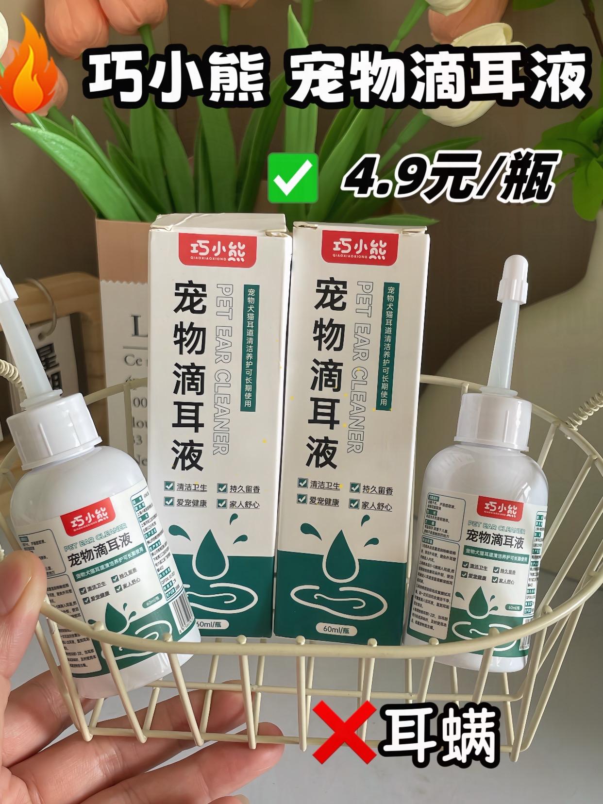 该给狗狗做耳朵护理啦!巧小熊滴耳液是软头设计,插进耳道滴3-4滴,轻揉耳根让它自然甩耳,再用棉签擦残留。每周用1-2次能预防耳螨,让狗狗耳朵干净清爽!#狗狗滴耳液 #宠物清洁用品