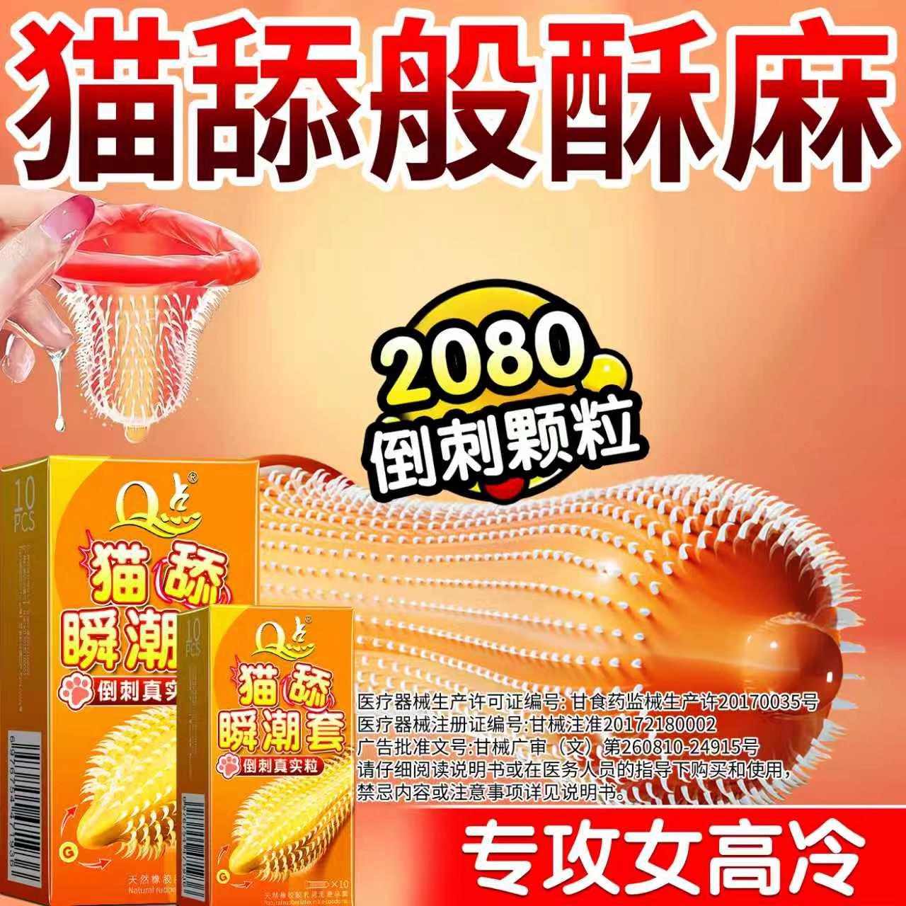 2080密集颗粒避孕套😘。#夫妻日常 #好物推荐🔥 #情侣 #爱情 #恋爱
