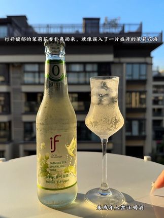 一口就把我带回江南春天的茉莉气泡酒,真的绝了!#if气泡酒 #好喝到心花怒放 #微醺时刻 #仙女都在喝什么 #敬自己一杯好酒
