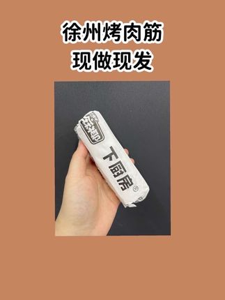 回复 @六六親的评论 其实这个徐州烤肉筋差评很多,但爱吃的人就会觉得很香很上头,时不时就会馋这一口烟火气#早餐 #无辣不欢 #烤肉 #烧烤 #早餐吃什么