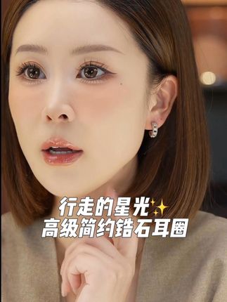 锆石镶嵌的耳圈! 行走闪闪发亮的耳圈太好看惹!#时尚饰品 #精致女人必备 #首饰分享 #精美耳饰 #精致饰品高级感