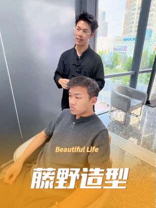 一百多就能来藤野造型安排一个新造型#藤野造型 #徐不白 #懂你的发型师