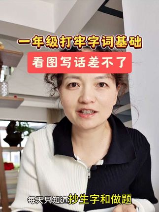 #一年级 打牢字词基础,看图写话一定差不了!#同步生字组词造句 每天读10分中,写作的时候你就偷着乐吧!#一年级语文