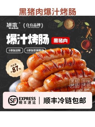 #男士神仙单品 【顺丰】黑椒黑猪肉烤肠风味烤肠正宗原味脆皮火山石纯肉肠黑胡椒#这一口好过瘾 #好物推荐🔥 #舌尖上的美食 #抖音美食推荐官 @DOU+小助手