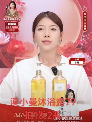 #热点 #好东西一起分享 #漠小曼沐浴露179拍1发2瓶@歌手冷漠 @冷漠De杨小漫 @王泊凱(漠小曼灯光师) @清水芙蓉(漠小曼护肤品)(凯) 橱窗