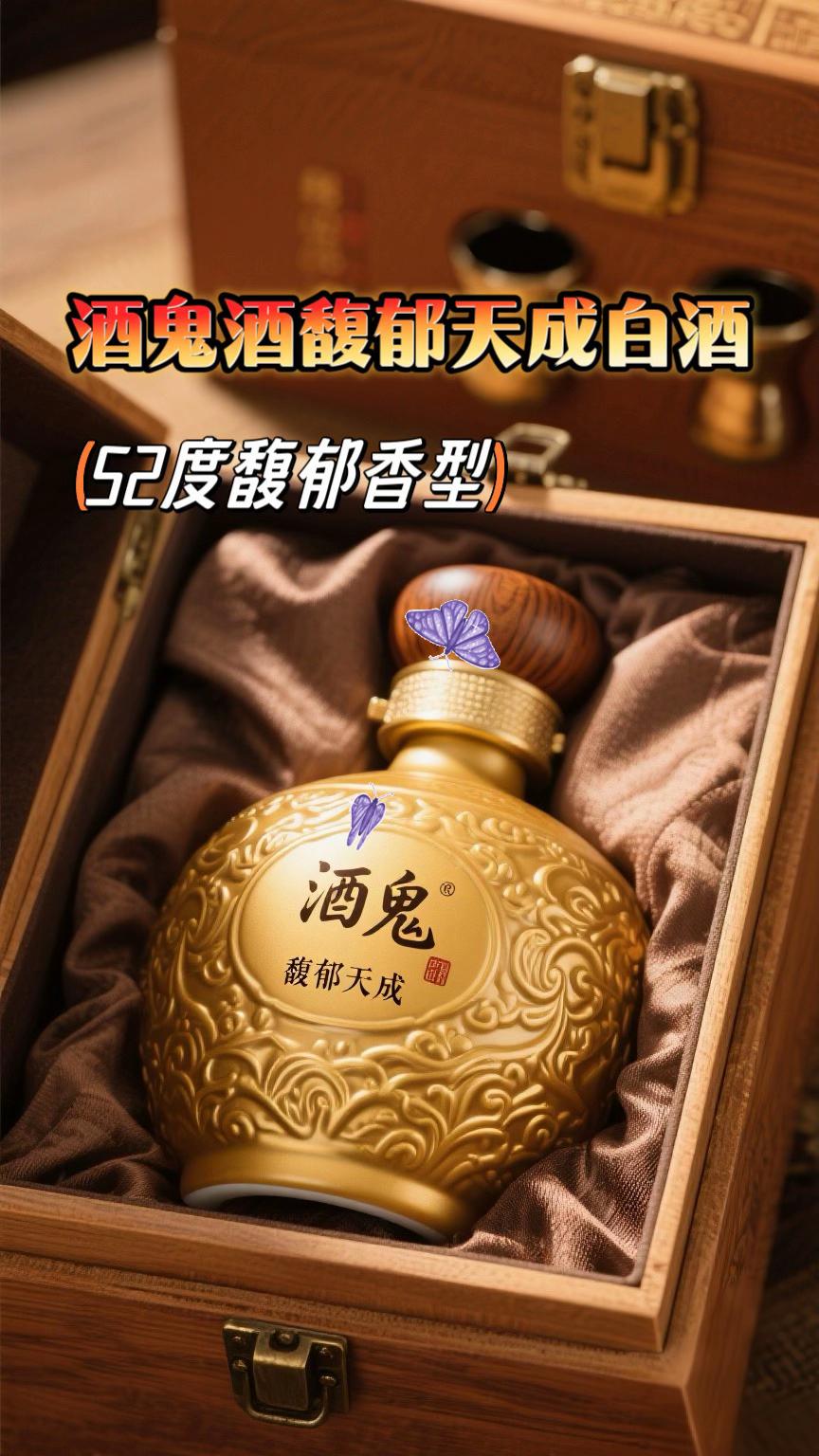 酒鬼酒馥郁天成,一瓶1000ml大容量,多酿酿造,大曲发酵,窖泥提质增香,洞穴储存陈酿,传承湘西民间酿酒工艺,融合多工艺特点,前浓中清后酱,口味醇和,香味丰富,高性价比,特别适合春节宴请送礼,让温情厚意随酒香流淌,幸福满杯,喜乐同享。#好酒送到家#酒香不怕巷子深 #性价比好酒#酒鬼酒#正宗粮食酒推荐