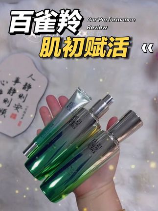 肌初赋活之力,由内而外焕活肌肤。修护初老状态,让肌肤触感柔滑,透现健康光泽,定格年轻模样。#百雀羚 #护肤分享 #护肤好物