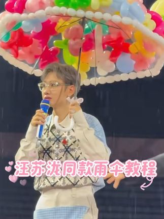 汪苏泷同款气球雨伞~ #气球培训#气球派对培训#汪苏泷雨伞#汪苏泷