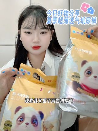 我也不想买啊,可是他一片才几毛钱,还是超薄透气款,宝宝穿着不闷热。#小赢家纸尿裤 #强烈推荐 #超薄透气不闷热 #买它 #好物推荐🔥