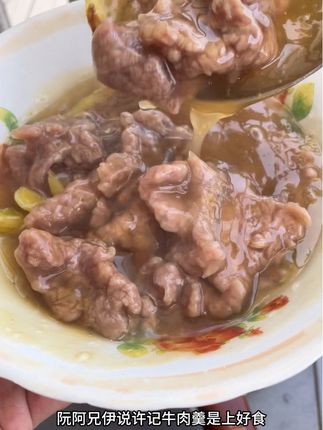 #美食美味分享 #许记牛肉羹#好吃不贵经济实惠 #闽南语