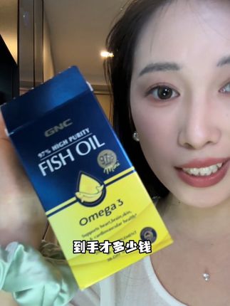 这个价格买97高纯度鱼油真的太香了!知道鱼油不是智商税的这个千万别错过#鱼油 #好物推荐🔥
