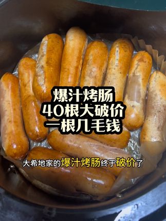 一半以上都是肉,名副其实真肉肠,肥瘦有嚼劲,一口爆汁!#火山石烤肠 #烤肠