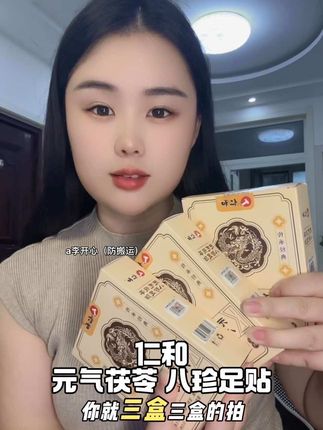 一撕一放再一贴,还得是老祖宗的智慧!#足贴 #仁和元气足贴 #仁和足贴