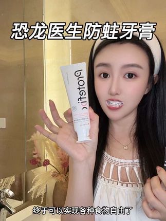 牙齿敏感 终于可以各种食物自由了!#牙膏#奥拉氟防蛀牙膏 #牙齿敏感 #敏感牙