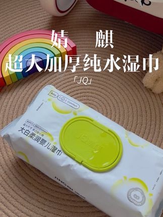 吹爆#婧麒 家这个大白柔超大#宝宝湿巾 ,纯水配方!用着放心,超大尺寸还加厚,柔软还不易拉拉破!关键看看才多少钱!换号冲#婴儿湿巾 #宝妈分享 #湿巾