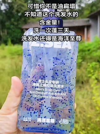 #海洋至尊 #洗发水 #强烈推荐 #洗护好物