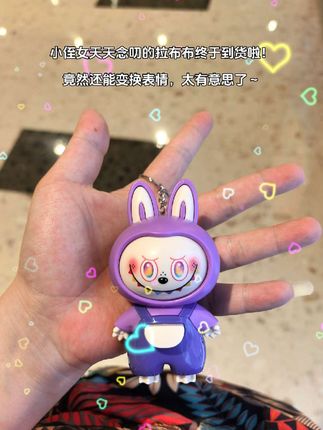 👧🏻其他小朋友有的,我家小侄女也要有!🥳小侄女心心念念的拉布布给她拿回来啦,居然还会变脸✨,这也太可爱了吧,哈哈哈哈! #拉布布 #变脸玩具 #礼物推荐 #挂件 #七夕礼物