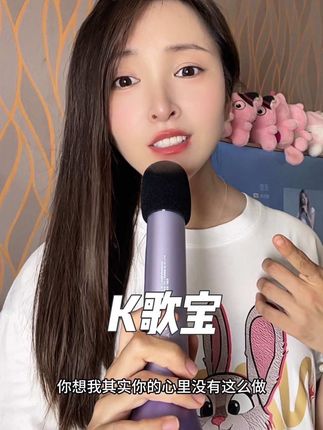 不用出门在家就能唱出kTV的感觉!#k歌宝 #无线话筒 #唱歌 #ktv麦霸