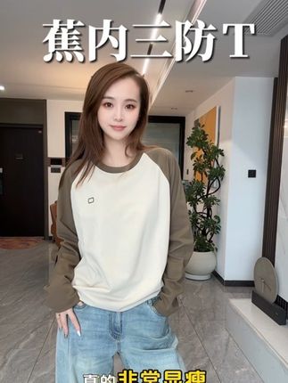 #蕉内#三防面料 #插肩袖 #长袖t恤 上身巨好看!而且是#男女同款 ,搭配情侣装超好看
