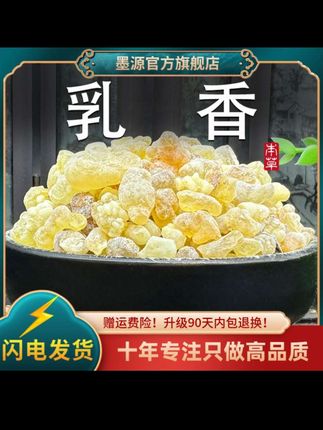 乳香乳香块生明乳香粒乳香珠香料搭丹参川芎新干货#乳香 #乳香块