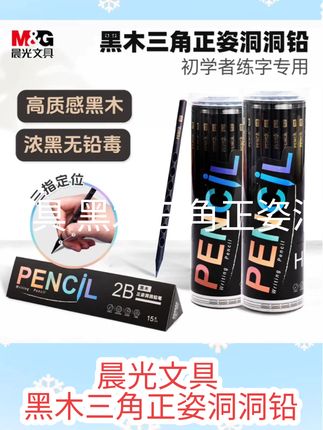 #好物分享 【正姿黑木洞洞铅笔】晨光文具1-3年级专用小学生练写字HB矫正握姿#学习用品 #好物推荐 #文具安利 #好东西一起分享