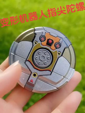 #强烈推荐 #指尖陀螺 变形机器人指尖陀螺玩具机械手指旋转解压减压男孩礼物益智儿童##爱了爱了 #陀螺玩具 #变形指尖陀螺