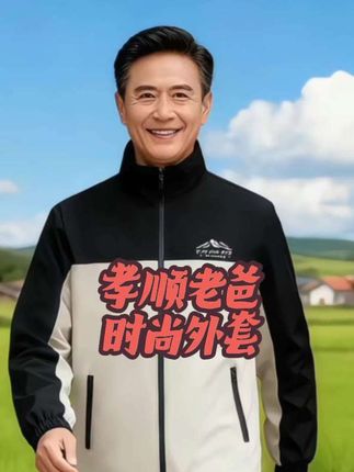孝顺老爸秋冬外套 普通男生如何穿出高智感!老爸穿出去散步帅呆了,快给家里的长辈安排起来吧!#男生穿搭 #秋冬新款 #男生外套 #创作灵感