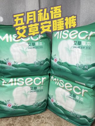五月私语艾草早安裤 | 经期养生局必备💚#五月私语安睡裤 #好物推荐🔥 #母婴好物 #种草 #五月私语早安裤