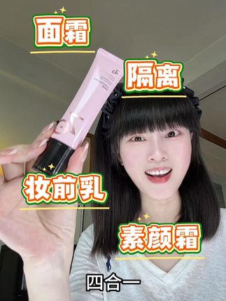 Za新出的养肤隔离霜!上妆容易卡粉斑驳的一定要试试!真的太好用了!#平价彩妆 #底妆 #Za养肤隔离 #Za隔离#亲测分享