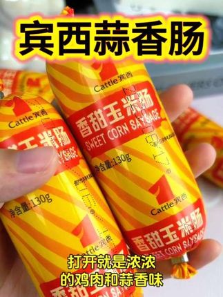 宾西蒜蓉风味香肠开袋即食特色蒜香白肠玉米肠130g*10根混合#美味升级#香肠#健康零食#好吃不贵#创作灵感