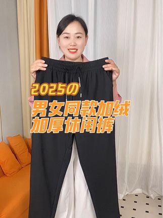 岚缈加绒加厚男女同款休闲裤19块9包邮,数量不多#源头实力厂家 #加绒加厚保暖休闲裤 #男士休闲裤 #这么穿显瘦20斤