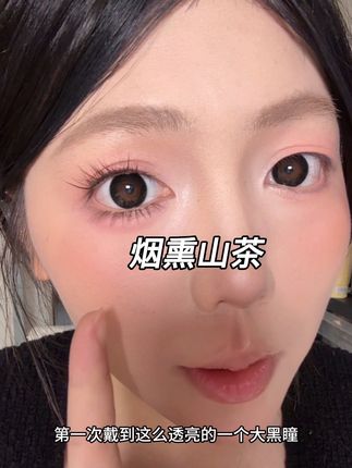 好透亮的一个大黑瞳 #美瞳
