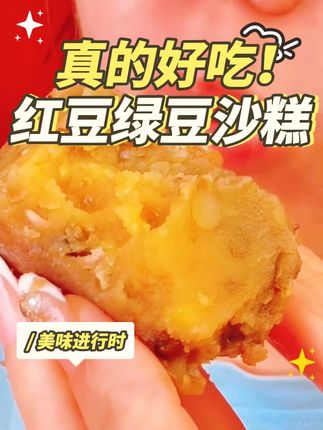 红豆绿豆沙糕好吃又解馋!大人小孩都爱吃#绿豆糕 #红豆糕 #沙糕 #传统糕点 #零食
