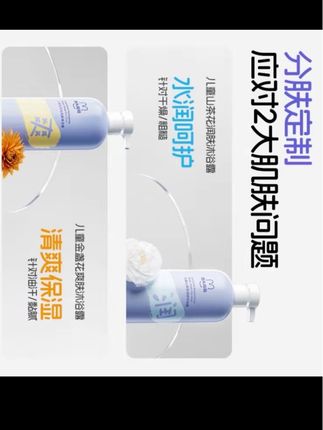 家里孩子总是洗完澡皮肤干巴,那是因为没用对沐浴露!试试这个专为儿童设计的沐浴露吧,不仅泡沫丰富细腻,而且温和不刺激,容易清洗且滋润肌肤,洗完之后非常舒适。它采用的是专业的温和配方,可以放心大胆给孩子用了,让你不再担心孩子的肌肤问题哦!#儿童沐浴露 #儿童沐浴露二合一
