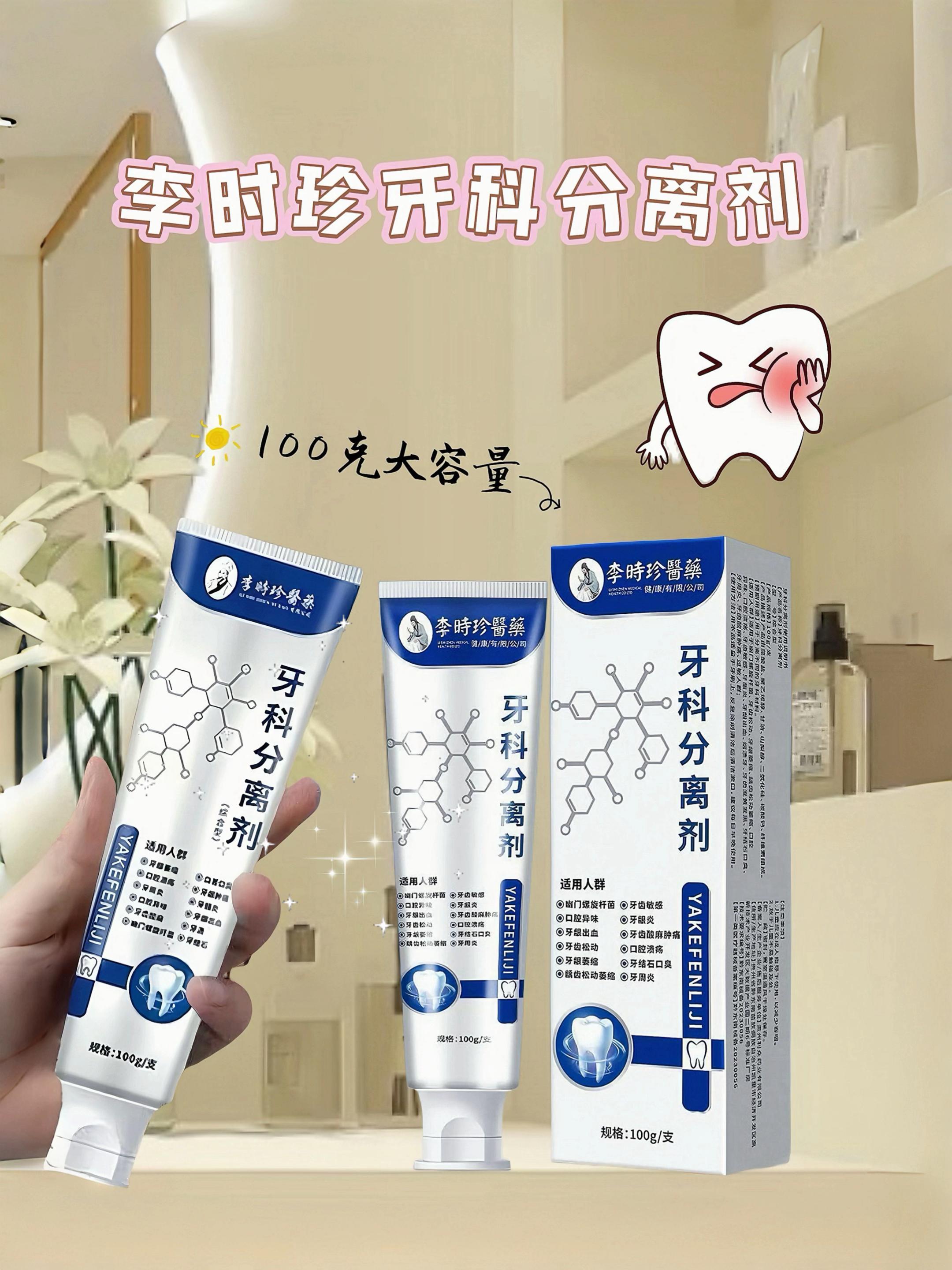不想再被口腔问题影响心情?这款李时珍牙科分离剂藏着护牙小秘密。 膏体细腻易起泡,刷牙时温和不刺激,刷完口气清新持久。坚持使用,不仅能慢慢改善牙龈肿痛、牙齿松动等问题,还能悄悄淡化牙渍、亮白牙齿。把它放进日常洗漱台,每天两分钟,给口腔一份贴心守护,笑起来更自信。#强烈推荐 #牙膏 #便宜好物 #刷牙 #严选好物