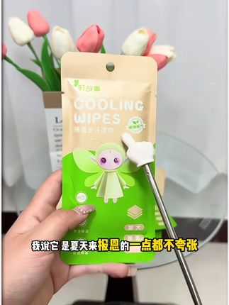 夏天出门带上几片这个凉感湿巾,真的非常有必要!用它擦汗清清凉凉的,真的很舒服啊,大热天的带出门贼合适!!!#超便宜超划算 #清凉一夏 #好东西一起分享 # #湿巾#宝妈