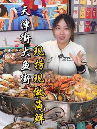 谁敢信!到大连花一百多就能吃到平价海鲜大咖!或十多种鲜活海鲜气蒸锅大餐!海胆鲍鱼生蚝扇贝巴蛸!就在大鱼街国风美食街的宝藏海鲜小店里 #大连 #海鲜大餐 #大连美食 #海鲜 #大连旅游攻略