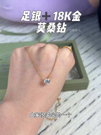 足银配莫桑钻这个配置真的拉满!谁买谁赚#莫桑钻 #鼻屎项链 #明星同款