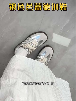 又软又轻又舒服!随便搭个裙子裤子都很好看!#德训鞋 #银色德训鞋 #芭蕾风德训鞋 #运动鞋 #板鞋