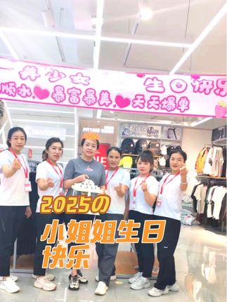 小姐姐生日快乐