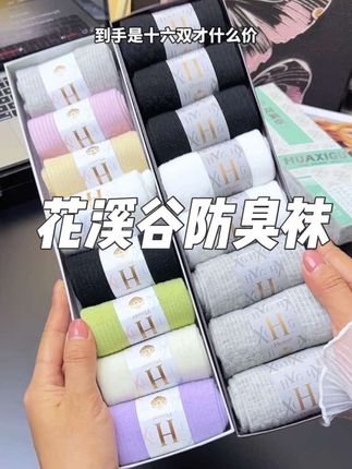不想一拖鞋就十里飘香的宝子,就去冲这个防臭袜,高回弹 巨舒服#袜子 #透气舒适 #防臭袜