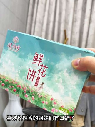 揽月坊的鲜花饼果然好吃啊啊! #揽月坊鲜花饼 #美食 #太好吃了 #零食推荐 #鲜花饼