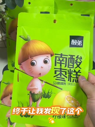 喜欢吃酸甜口的宝子一定要尝尝这个酸枣糕,酸甜可口,软糯不粘牙,原果原漆制作而成,都是独立小包装,配料表也很干净,外面裹了一层薄薄的糯米纸,不粘手,吃起来酸酸甜甜的,特别开胃,饭后来两个真的很不错。#南酸枣糕 #酸弟南酸枣糕 #宝宝零食 #零食对我下手了 #这也太好吃了