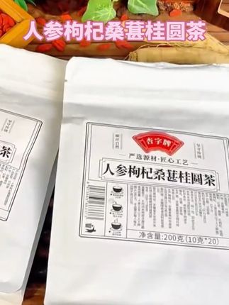 杏字牌红黑枸杞桑葚茶桑葚枸杞茶罗汉果茶袋泡茶茶包男生泡水冲饮#黑枸杞桑葚茶 #养生茶