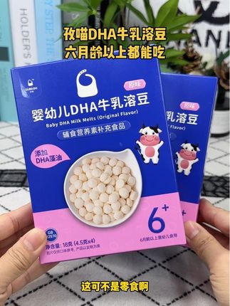 专为六月龄以上宝宝研发添加DHA,纯牛奶含量大于70%,入口即化没牙的宝宝也不粘嗓不卡喉,八大营养元素添加还是婴标配方宝宝放心吃!#宝宝营养辅食 #宝宝爱吃 #母婴好物推荐 #孜喵#溶豆