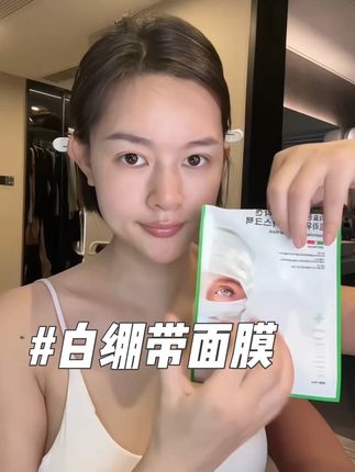 小韩院线白绷带面膜,敷完皮肤又嫩又亮!#面膜#护肤 #白绷带面膜