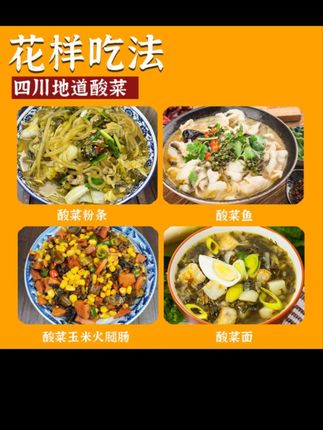 【400克*5袋】四川道泉老坛鱼酸菜泡青菜泡菜专用袋装马井腌制酱菜#泡菜 #泡菜的制作方法#酸采 #厨房好物 #生活 #