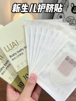过来人经验告诉你,#新生儿 宝宝出生第二天就要被抱去洗澡,#防水护脐贴 一定要提前备好,保护好宝宝的肚脐,避免进水或感染!#孕期囤货 #待产包必备 #母婴好物