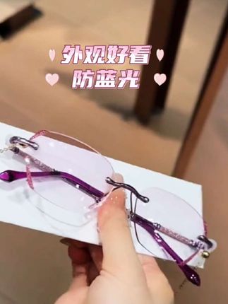 #美妆防蓝光老花镜 #好物推荐🔥