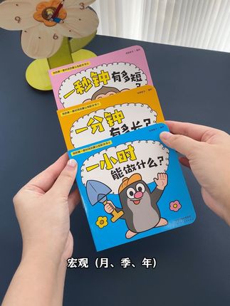 时间观念不是天生的,明白时间可贵的孩子永远不用催 #时间启蒙#儿童绘本#母婴好物